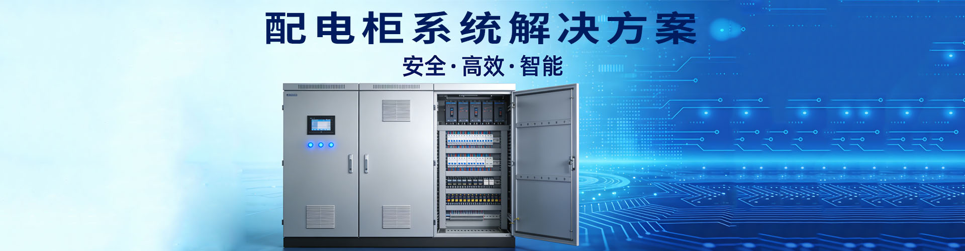 贵阳展泰配电箱厂